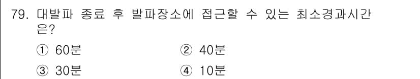 화약류관리기사 2016년 79번 - 정답과 핵심 포인트를 검수 중인 기출문제