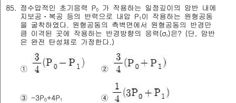 화약류관리기사 2016년 85번 - 정답과 핵심 포인트를 검수 중인 기출문제