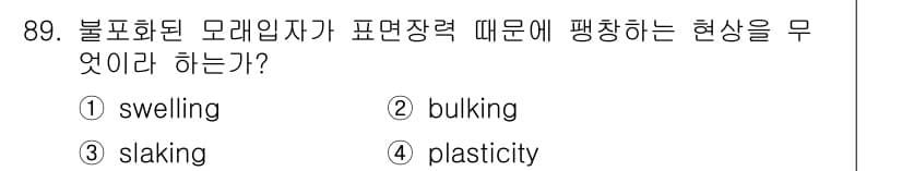 화약류관리기사 2016년 89번 - . plasticity  
해설: 불포화된 모래입자가 표면장력의 영향으로... 에 관한 핵심 기출문제
