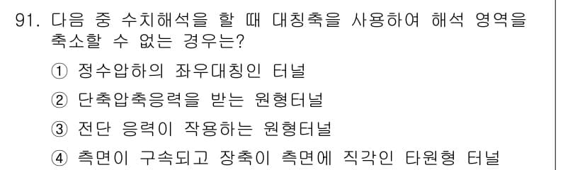 화약류관리기사 2016년 91번 - 정답과 핵심 포인트를 검수 중인 기출문제
