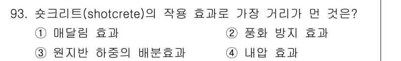 화약류관리기사 2016년 93번 - 정답과 핵심 포인트를 검수 중인 기출문제