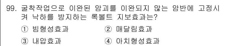 화약류관리기사 2016년 99번 - 정답은 2번 메달링효과입니다. 메달링효과는 일정한 공간 내에서 양질의 폭... 에 관한 핵심 기출문제