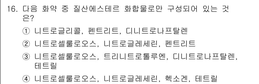 화약류관리기사 2017년 16번 - 정답과 핵심 포인트를 검수 중인 기출문제
