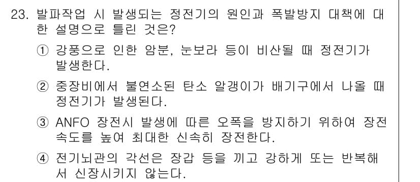 화약류관리기사 2017년 23번 - 정답과 핵심 포인트를 검수 중인 기출문제