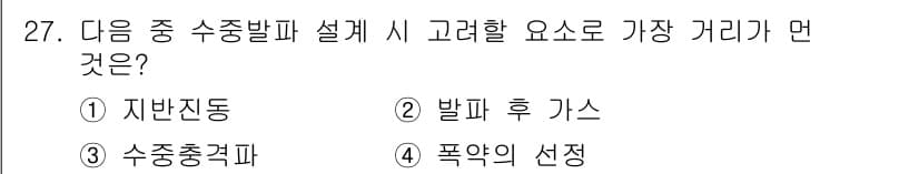 화약류관리기사 2017년 27번 - 정답과 핵심 포인트를 검수 중인 기출문제