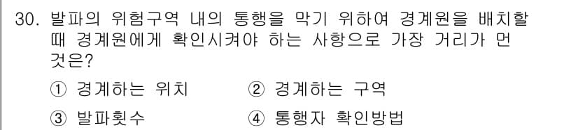 화약류관리기사 2017년 30번 - 정답과 핵심 포인트를 검수 중인 기출문제