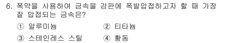 화약류관리기사 2017년 6번 - 정답과 핵심 포인트를 검수 중인 기출문제