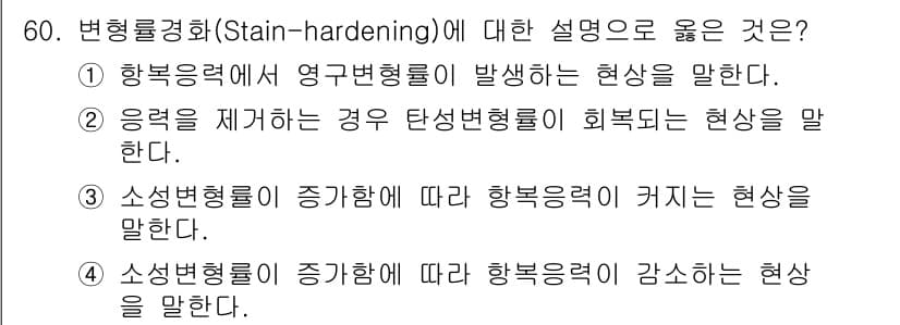 화약류관리기사 2017년 60번 - 정답과 핵심 포인트를 검수 중인 기출문제