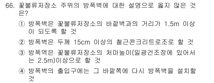 화약류관리기사 2017년 66번 - 정답과 핵심 포인트를 검수 중인 기출문제