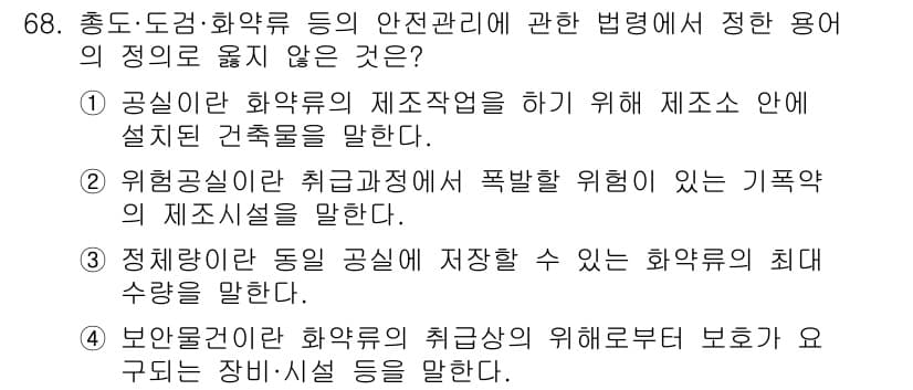 화약류관리기사 2017년 68번 - 정답과 핵심 포인트를 검수 중인 기출문제
