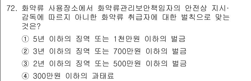 화약류관리기사 2017년 72번 - 정답과 핵심 포인트를 검수 중인 기출문제