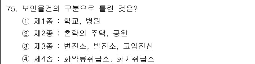 화약류관리기사 2017년 75번 - 정답과 핵심 포인트를 검수 중인 기출문제