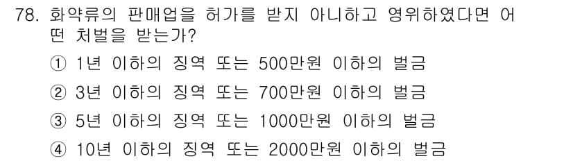 화약류관리기사 2017년 78번 - 정답과 핵심 포인트를 검수 중인 기출문제