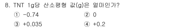 화약류관리기사 2017년 8번 - 정답과 핵심 포인트를 검수 중인 기출문제