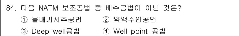 화약류관리기사 2017년 84번 - 정답과 핵심 포인트를 검수 중인 기출문제