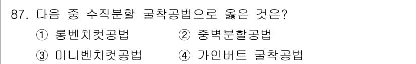 화약류관리기사 2017년 87번 - 정답과 핵심 포인트를 검수 중인 기출문제
