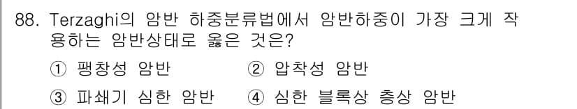 화약류관리기사 2017년 88번 - . 평창성 암반  
핵심 해설: Terzaghi의 암반 하중분류법에서 암... 에 관한 핵심 기출문제