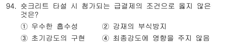 화약류관리기사 2017년 94번 - 정답과 핵심 포인트를 검수 중인 기출문제