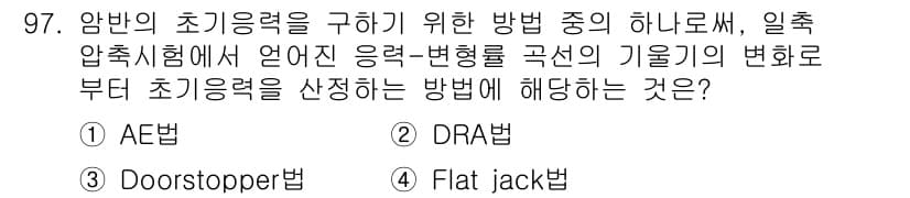 화약류관리기사 2017년 97번 - 정답과 핵심 포인트를 검수 중인 기출문제