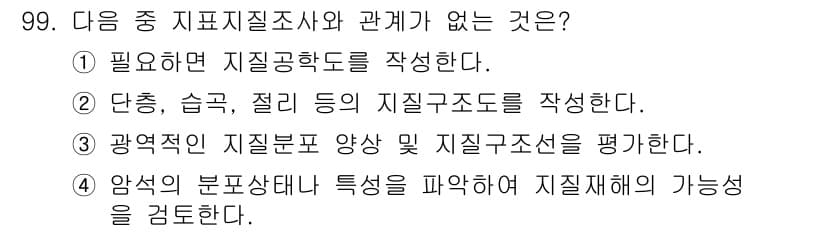 화약류관리기사 2017년 99번 - 정답과 핵심 포인트를 검수 중인 기출문제