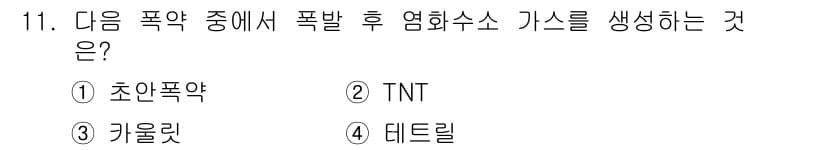 화약류관리기사 2018년 11번 - 정답과 핵심 포인트를 검수 중인 기출문제