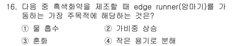 화약류관리기사 2018년 16번 - 정답과 핵심 포인트를 검수 중인 기출문제