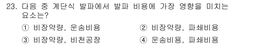 화약류관리기사 2018년 23번 - 정답과 핵심 포인트를 검수 중인 기출문제