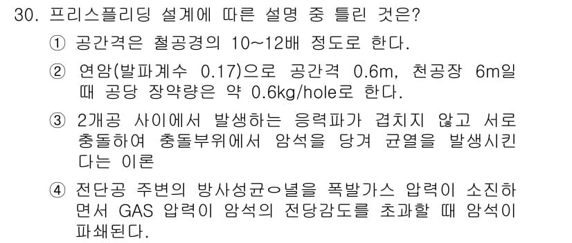 화약류관리기사 2018년 30번 - 프리스플리딩 설계에서 압력이 10~12배 정도 되면, 연양(발파력) 0.... 에 관한 핵심 기출문제