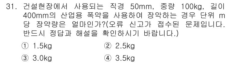 화약류관리기사 2018년 31번 - 정답과 핵심 포인트를 검수 중인 기출문제