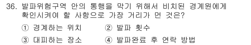 화약류관리기사 2018년 36번 - 정답과 핵심 포인트를 검수 중인 기출문제