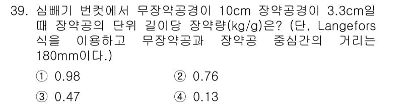 화약류관리기사 2018년 39번 - Langefors 식을 사용하여 장약공의 단위 길이당 장약량을 계산하면,... 에 관한 핵심 기출문제