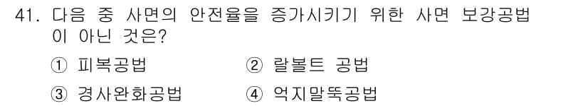화약류관리기사 2018년 41번 - 정답과 핵심 포인트를 검수 중인 기출문제