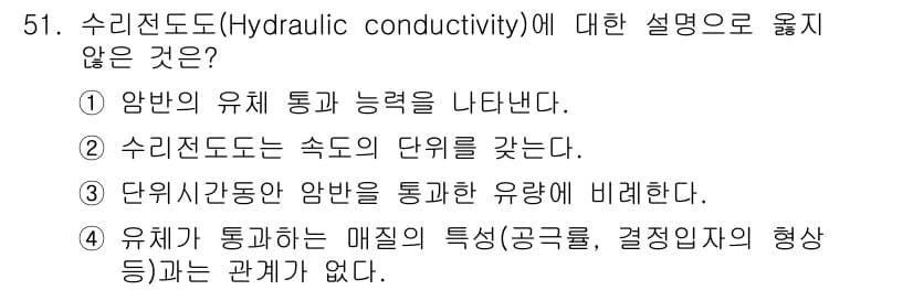 화약류관리기사 2018년 51번 - 정답과 핵심 포인트를 검수 중인 기출문제