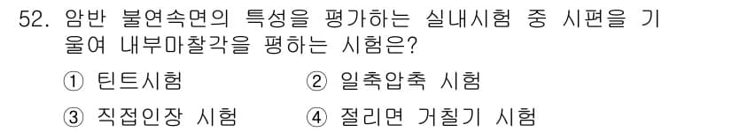 화약류관리기사 2018년 52번 - 정답과 핵심 포인트를 검수 중인 기출문제