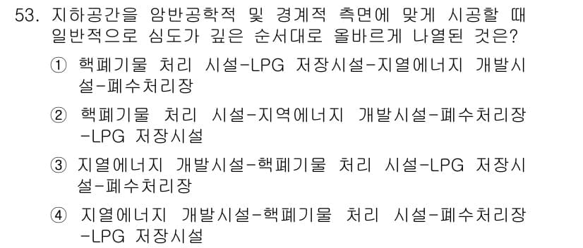 화약류관리기사 2018년 53번 - 정답과 핵심 포인트를 검수 중인 기출문제