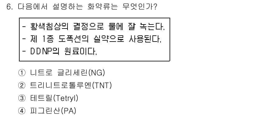 화약류관리기사 2018년 6번 - DDNP는 화약의 원료로 사용되며, 그 특성 상 물에 잘 녹는 특징이 있... 에 관한 핵심 기출문제