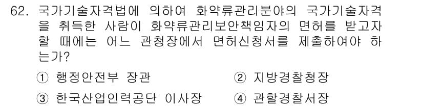 화약류관리기사 2018년 62번 - 정답과 핵심 포인트를 검수 중인 기출문제