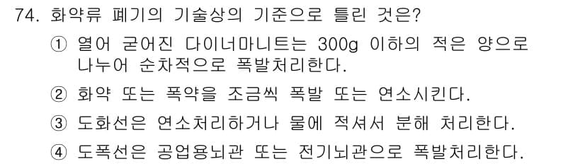 화약류관리기사 2018년 74번 - 정답과 핵심 포인트를 검수 중인 기출문제