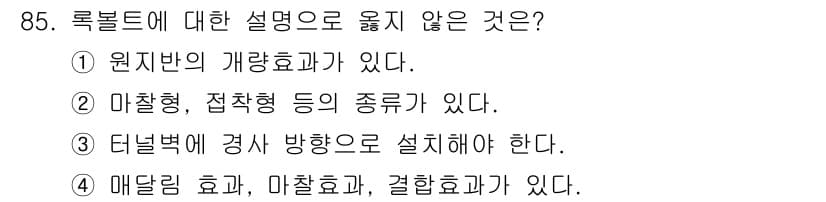 화약류관리기사 2018년 86번 - 정답과 핵심 포인트를 검수 중인 기출문제