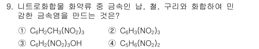 화약류관리기사 2018년 9번 - 정답과 핵심 포인트를 검수 중인 기출문제