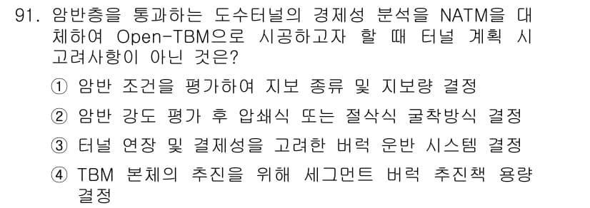 화약류관리기사 2018년 92번 - . 

암반 강도 평가 후 압축 또는 전설적 굴착방식 결정은 NATM에서... 에 관한 핵심 기출문제