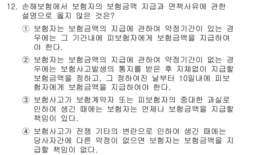 손해평가사 2017년 12번 - 정답과 핵심 포인트를 검수 중인 기출문제