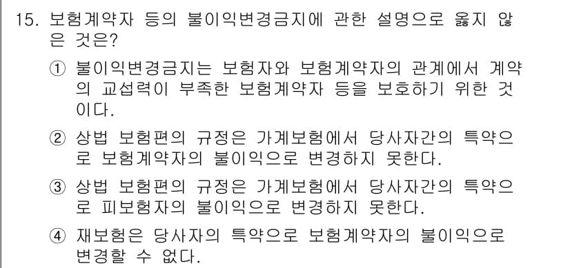 손해평가사 2017년 15번 - 정답과 핵심 포인트를 검수 중인 기출문제