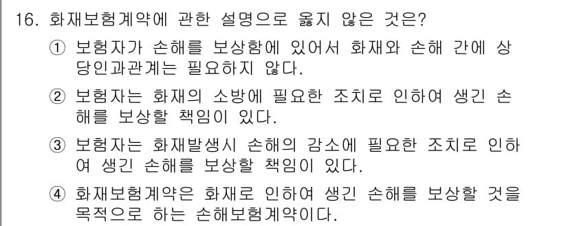 손해평가사 2017년 16번 - 정답과 핵심 포인트를 검수 중인 기출문제