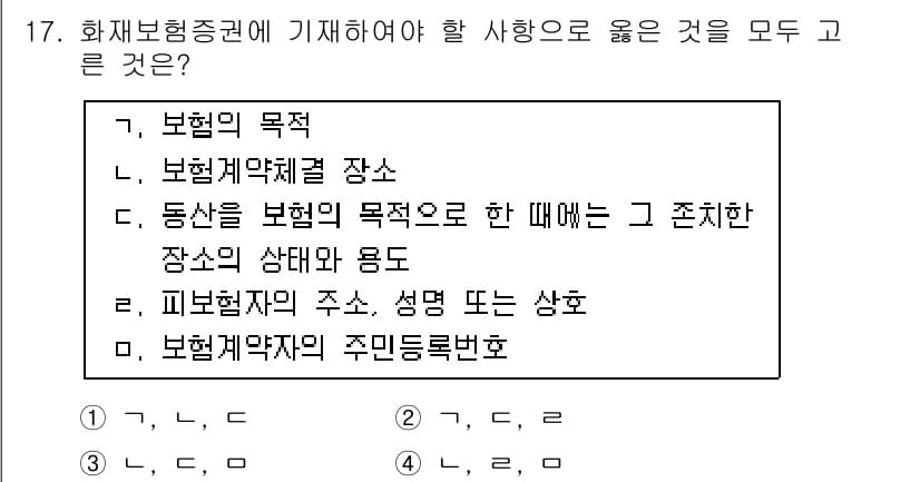손해평가사 2017년 17번 - 정답과 핵심 포인트를 검수 중인 기출문제