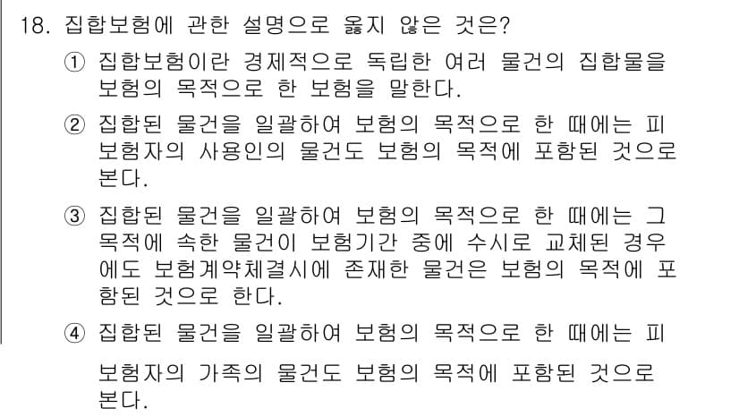 손해평가사 2017년 18번 - 정답과 핵심 포인트를 검수 중인 기출문제