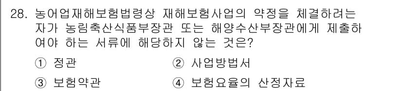 손해평가사 2017년 28번 - 정답과 핵심 포인트를 검수 중인 기출문제