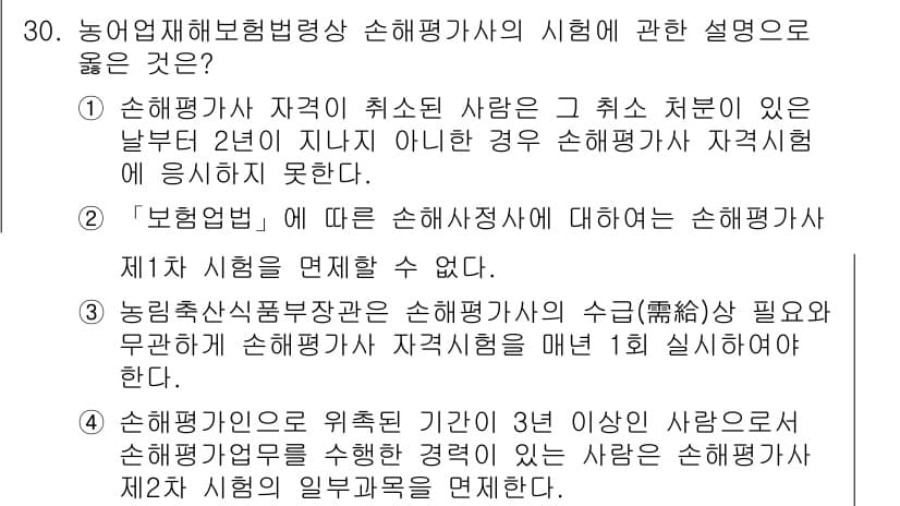손해평가사 2017년 30번 - 정답과 핵심 포인트를 검수 중인 기출문제