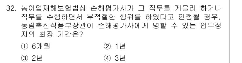 손해평가사 2017년 32번 - 정답과 핵심 포인트를 검수 중인 기출문제