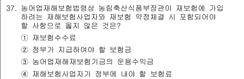 손해평가사 2017년 37번 - 정답과 핵심 포인트를 검수 중인 기출문제